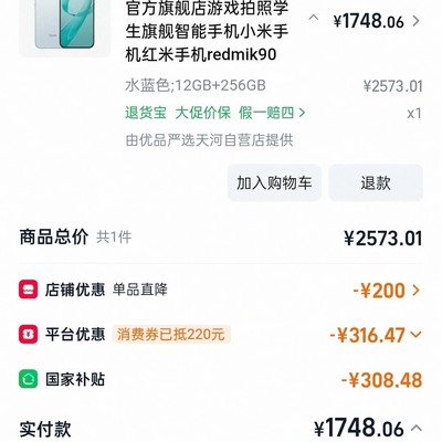 618入手红米K90