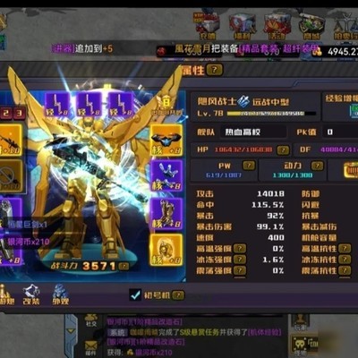 机战钢铁巨舰无限资源攻略