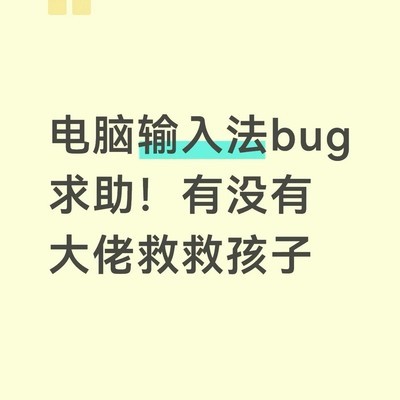 搜狗输入法在Excel和Foxmail中无法输入中文