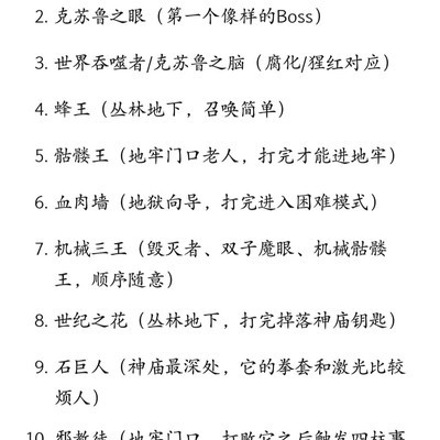 泰拉瑞亚非主线Boss顺序