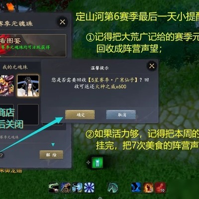 定山河第六赛季收官提醒