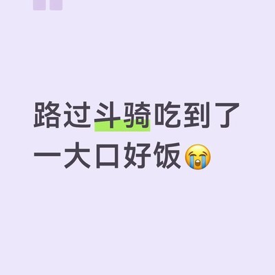 斗骑双人情感深度解析