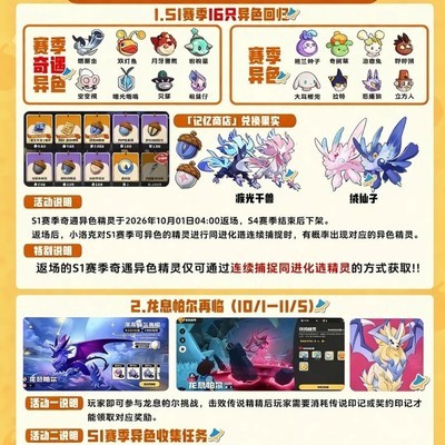 洛克王国10月更新速览