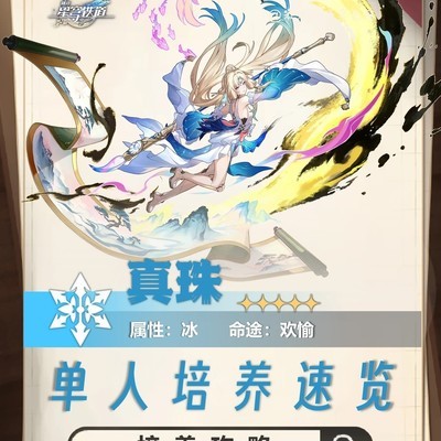 真珠培养速通攻略