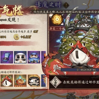 阴阳师每日双逢魔机制