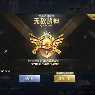 陪玩助力小猪登顶战神