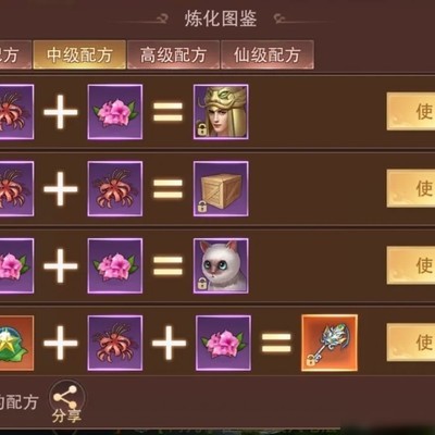 江湖奇缘中级配方大全