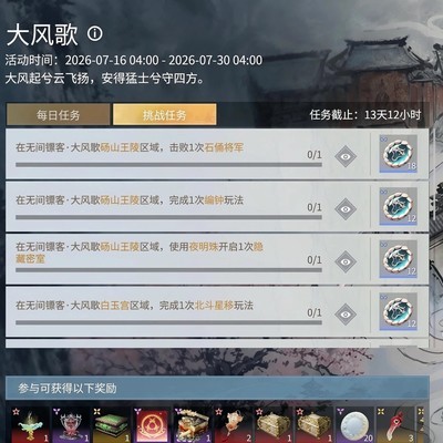 永劫无间大风歌10大挑战攻略