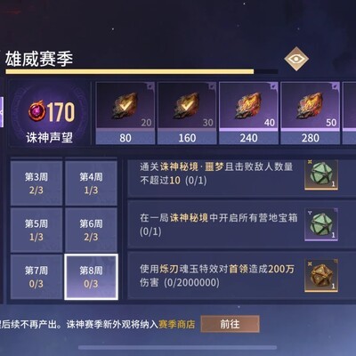 共斗诸神任务攻略
