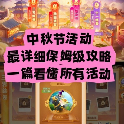 中秋节活动全攻略