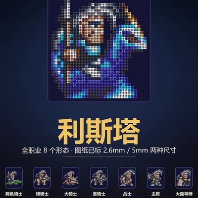 梦幻模拟战2利斯塔八形态拼豆