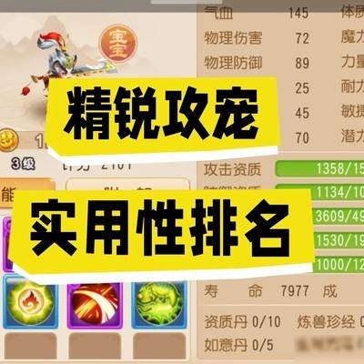 梦幻手游精锐攻宠排行