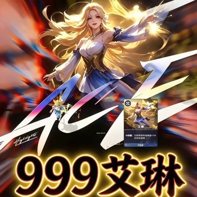 艾琳999级速成阵容
