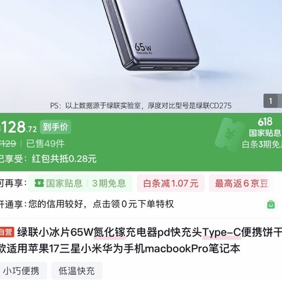 65W小冰片充电头来了？