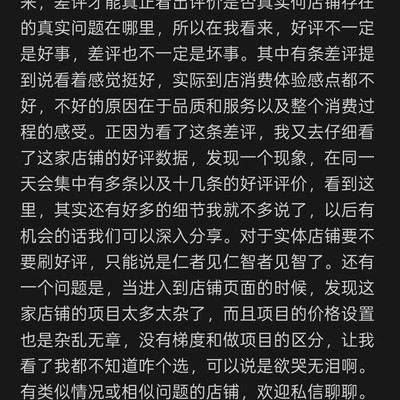 实体店铺线上评价与运营问题