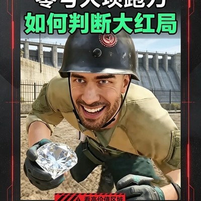 大坝摸金爆率与高产点位解析