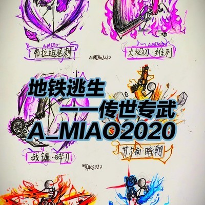 地铁逃生传世专武更新