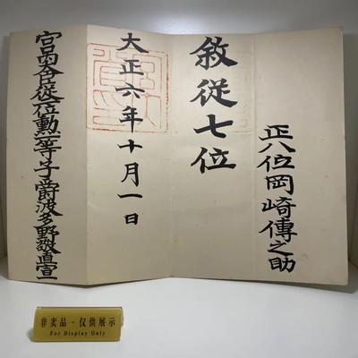 阿修罗王冈崎传之助战死始末