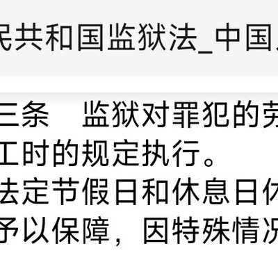 服刑人员中秋国庆放假