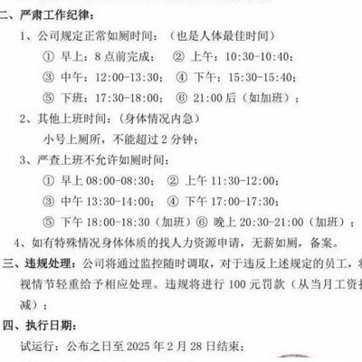 无薪如厕，职场如厕权