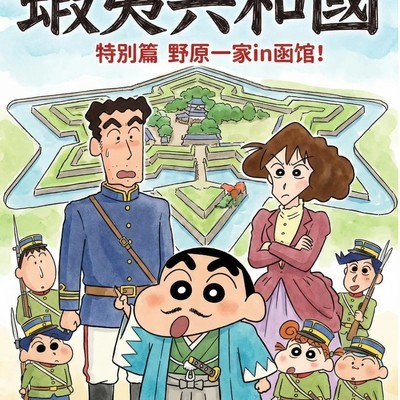 虾夷共和国，亚洲最早共和政体