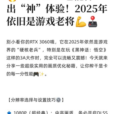 RTX3060畅玩黑神话