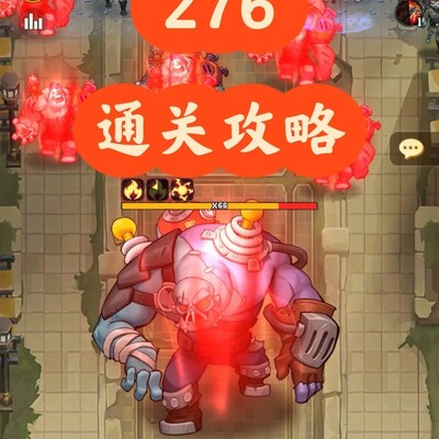 向僵尸开炮276元素关卡攻略