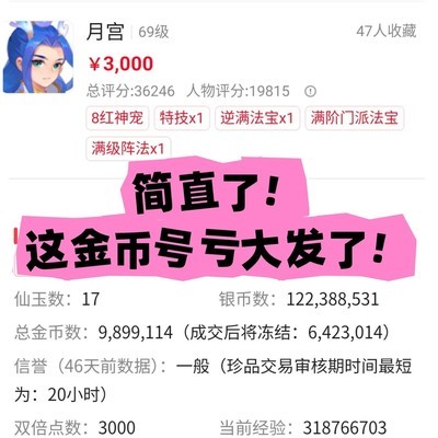千万金币号仅售3000