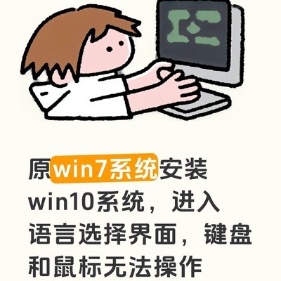 Win10安装故障排除