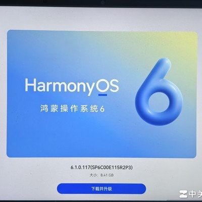鸿蒙6系统完善再推送