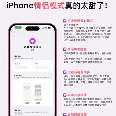 iPhone甜蜜情侣设置