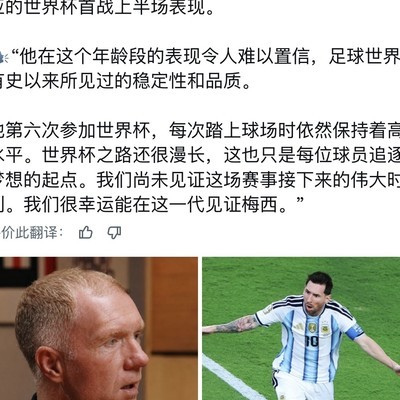 斯科尔斯盛赞梅西
