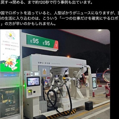 中国机械臂自动加油引羡慕