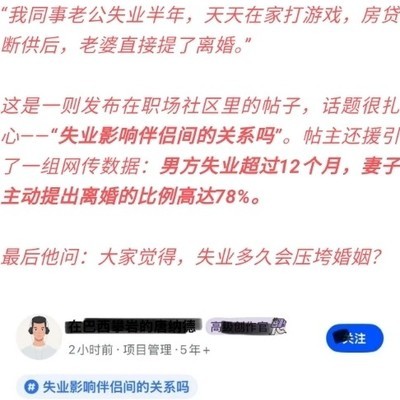 失业与婚姻危机