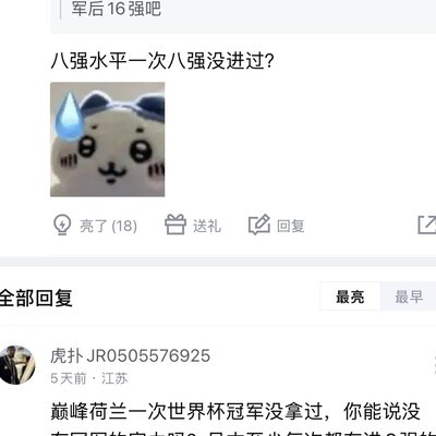 日本八强实力引热议