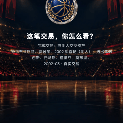 这笔篮球交易你怎么看