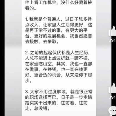 户晨风求职截图被证实