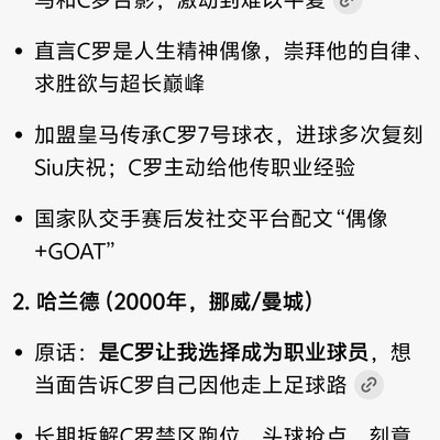 C罗为何成为年轻球员偶像