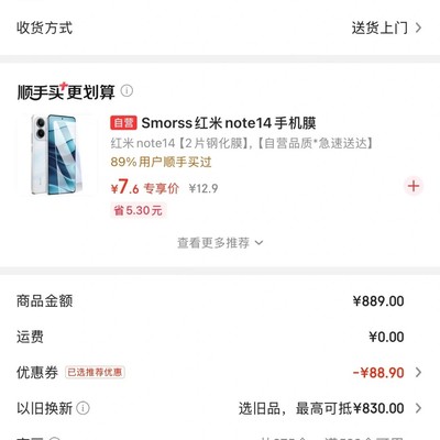 红米Note14父母换机优选