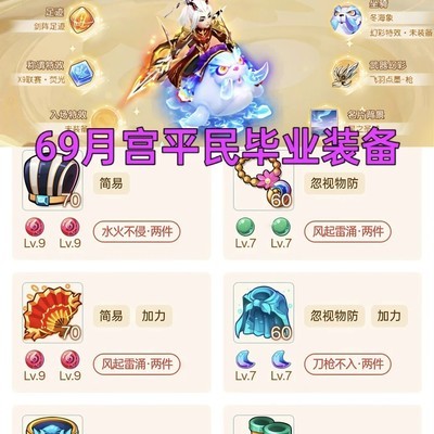 月宫平民毕业配装方案