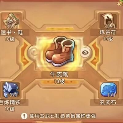龟速法师的命定牛皮靴