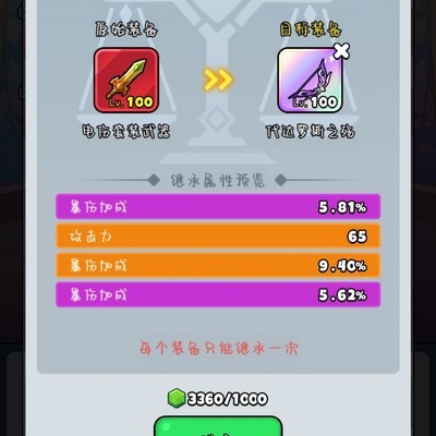 暴击弓替换提升输出