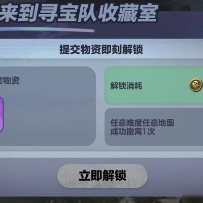 惊魂寻宝队收藏室升级