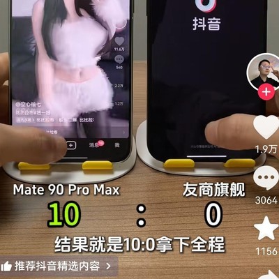 Mate 90 PX对比旗舰引热议