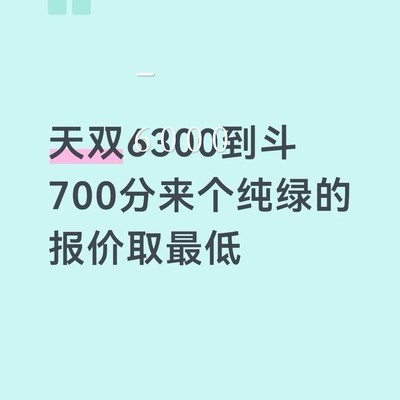 天双距斗目标仅差1000分