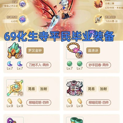化生平民高性价比毕业方案