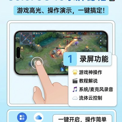 ColorOS 16一键录屏教程