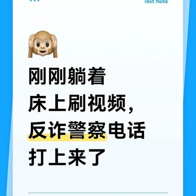 反诈警察及时来电预警