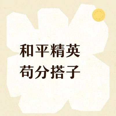 求和平精英新赛季苟分搭子