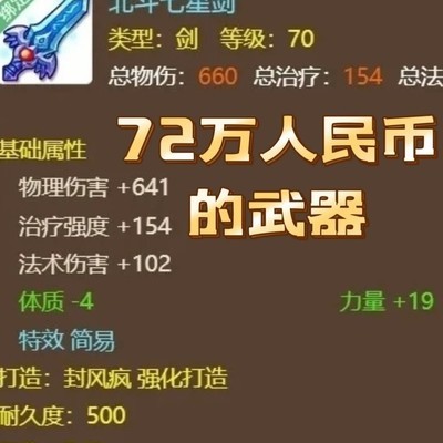 梦幻西游玩家卖剑获72万
